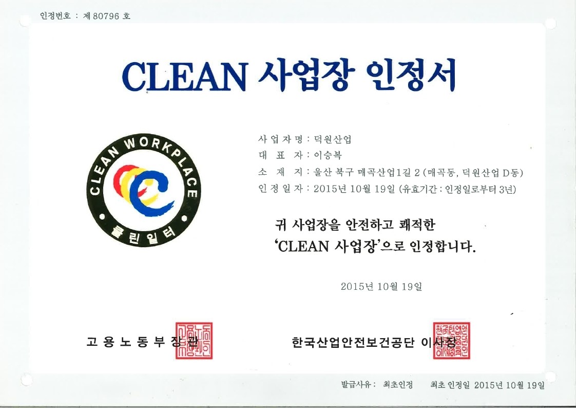 CLEAN Factory Certificate